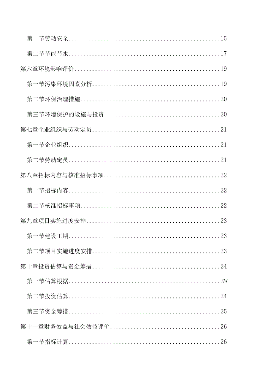 某市某有机化工厂年产20万m3溶解乙炔气整体搬迁项目可.docx_第2页