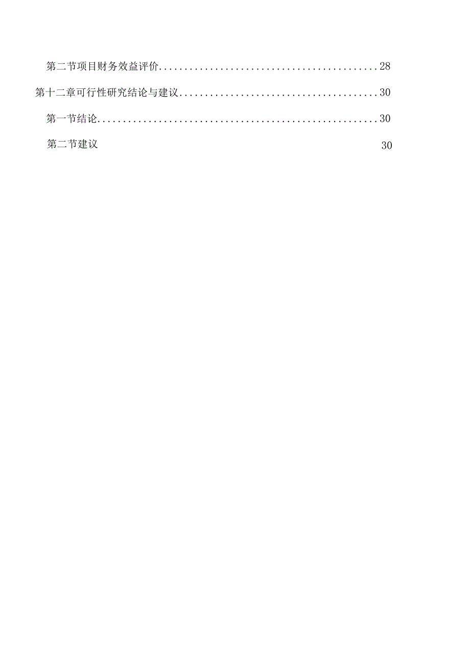 某市某有机化工厂年产20万m3溶解乙炔气整体搬迁项目可.docx_第3页