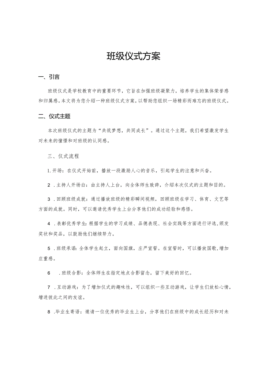 班级仪式方案.docx_第1页