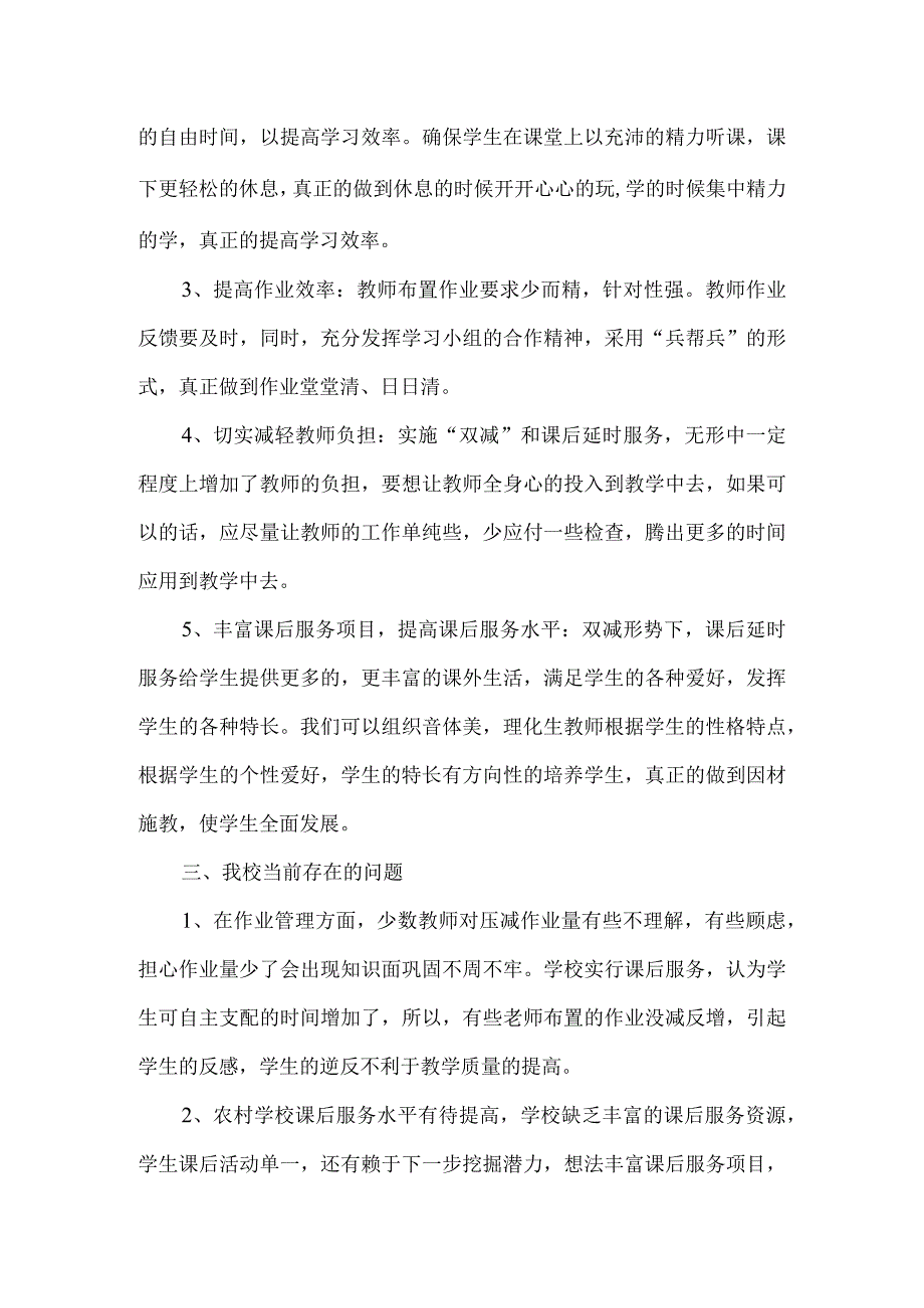 某县某镇中学双减形势下如何提高教学质量情况分析.docx_第2页