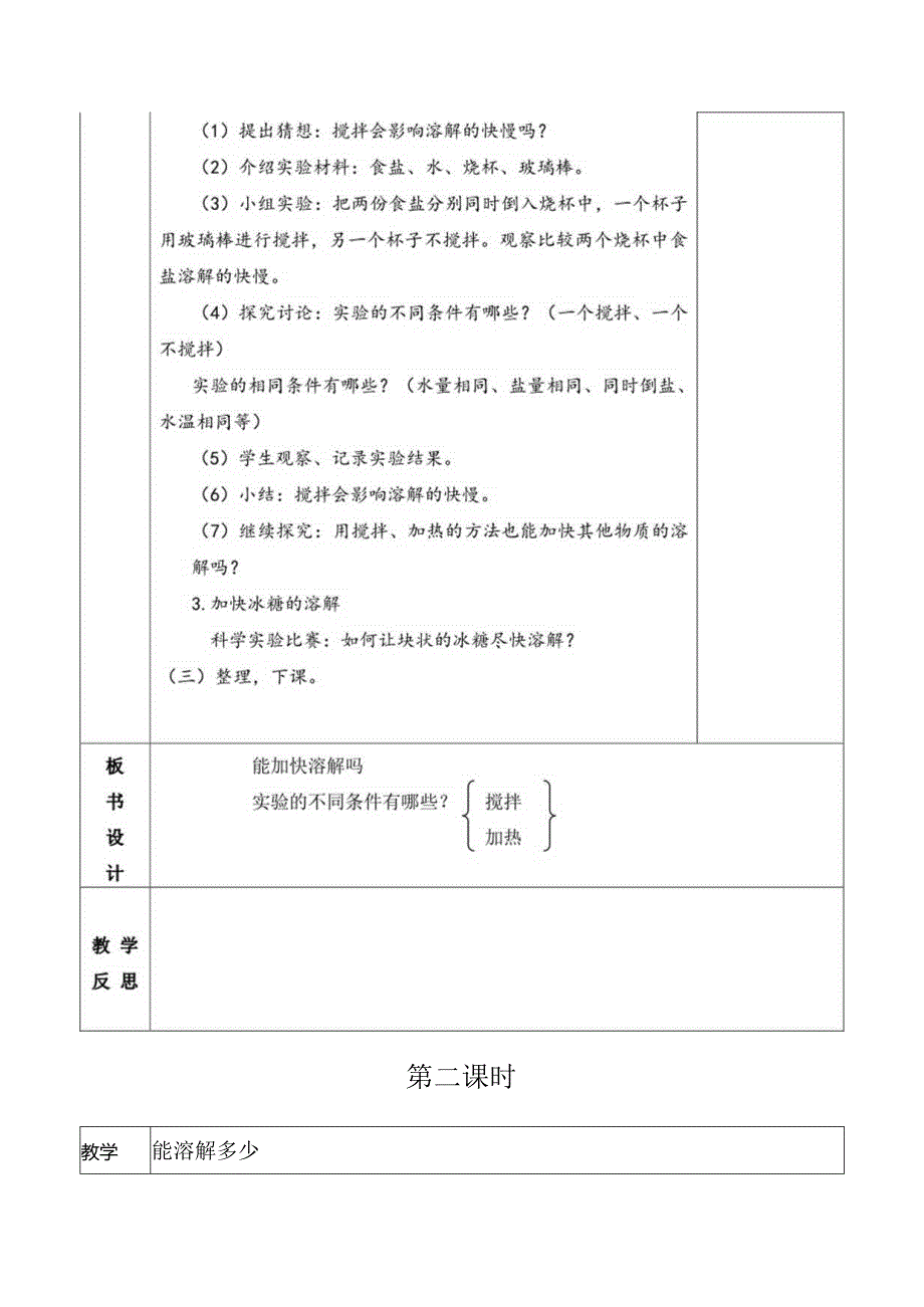 湘教版三年级科学下册集体备课第一单元.docx_第3页