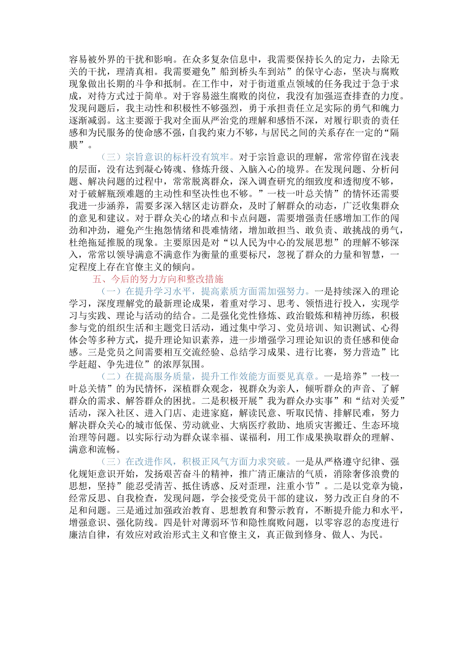 支部书记2023年专题组织生活会对照检查材料（四个检视）.docx_第3页