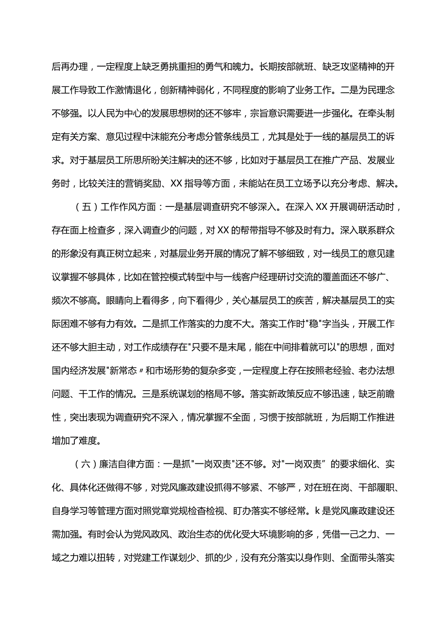 民主生活会个人发言提纲.docx_第3页