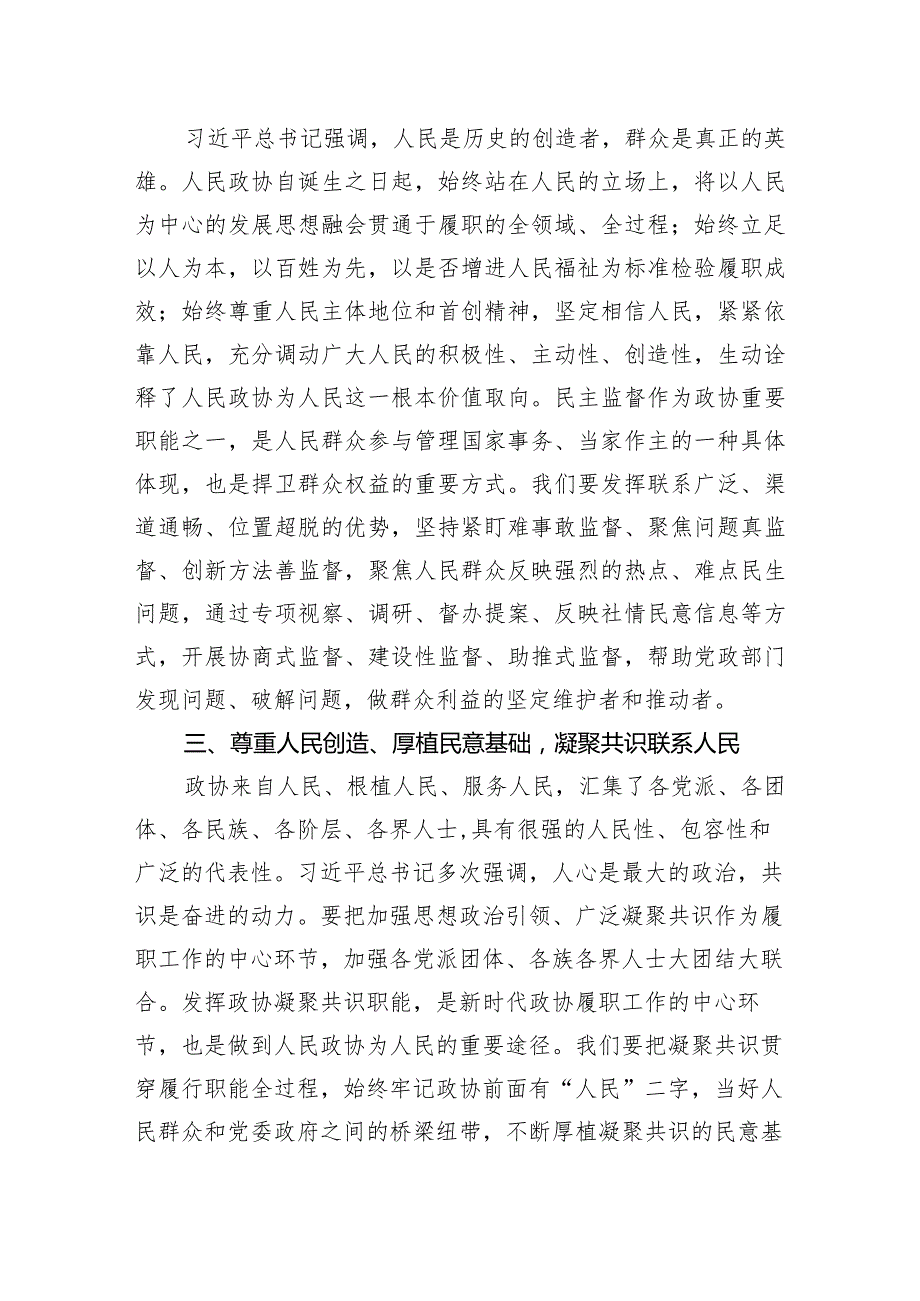 理论中心组研讨发言：站稳人民立场践行履职为民宗旨.docx_第3页