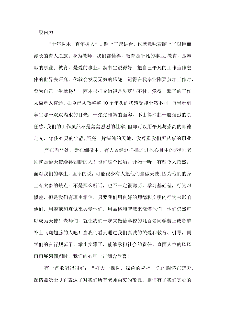 教师兴十风治十弊发言稿.docx_第2页