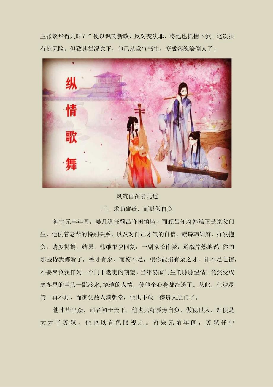 生性高傲的晏几道及其婉约词《鹧鸪天》〔197〕.docx_第3页