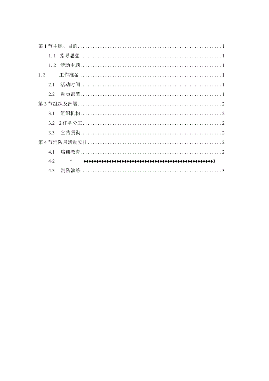 消防活动月方案√.docx_第2页