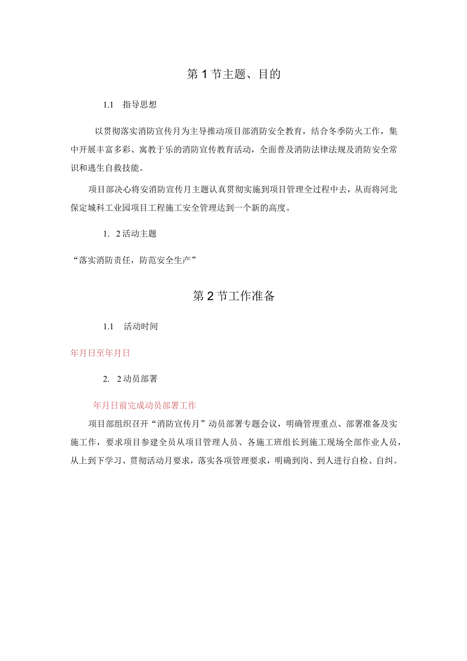 消防活动月方案√.docx_第3页