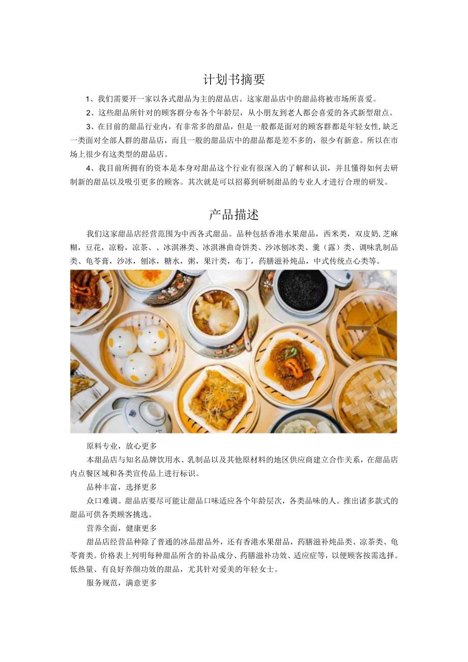 港式甜品店创业计划书.docx_第2页