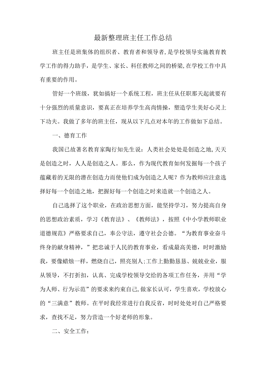 最新整理班主任工作总结.docx_第1页