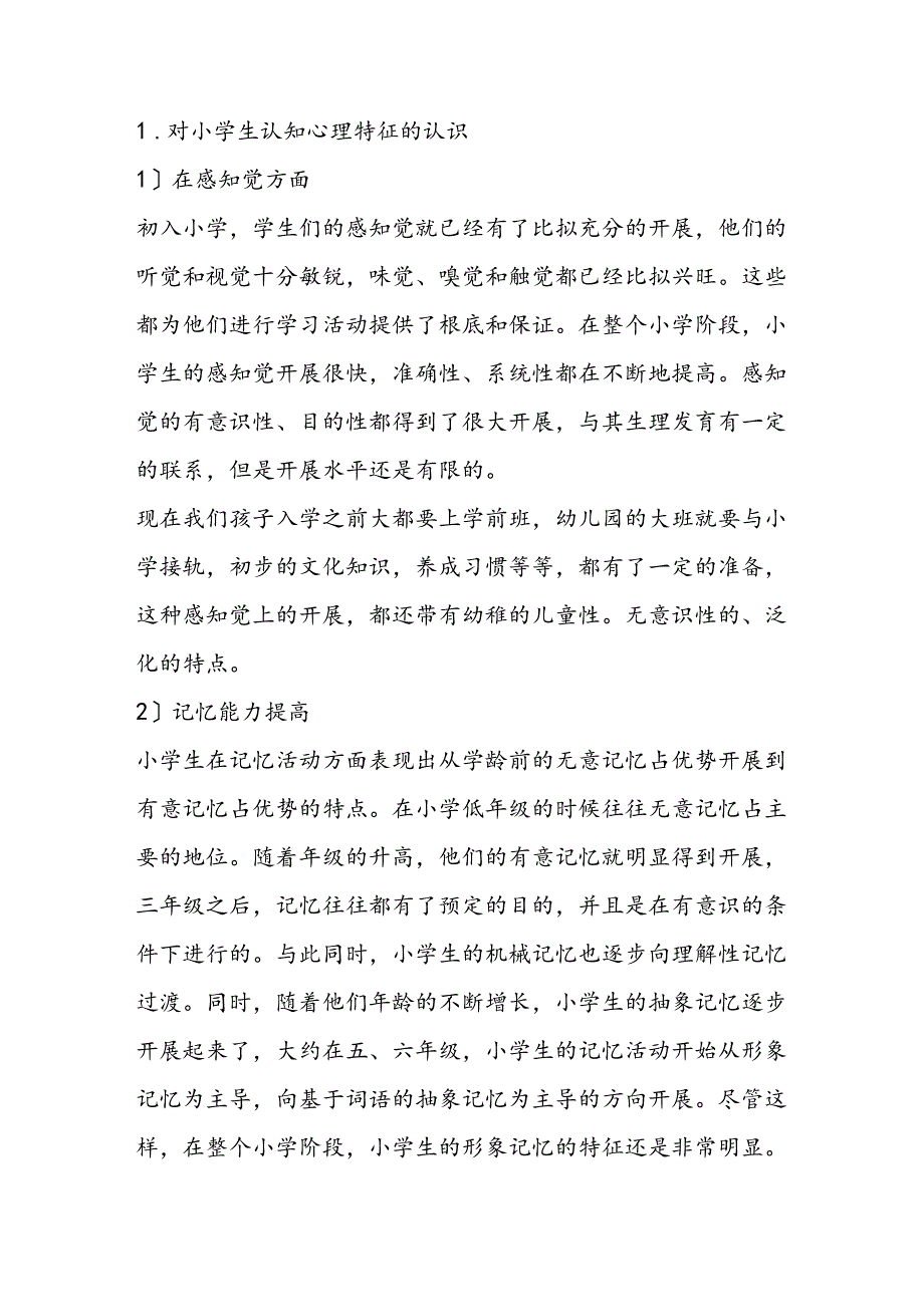 教学设计模式含有几个基本要素.docx_第3页