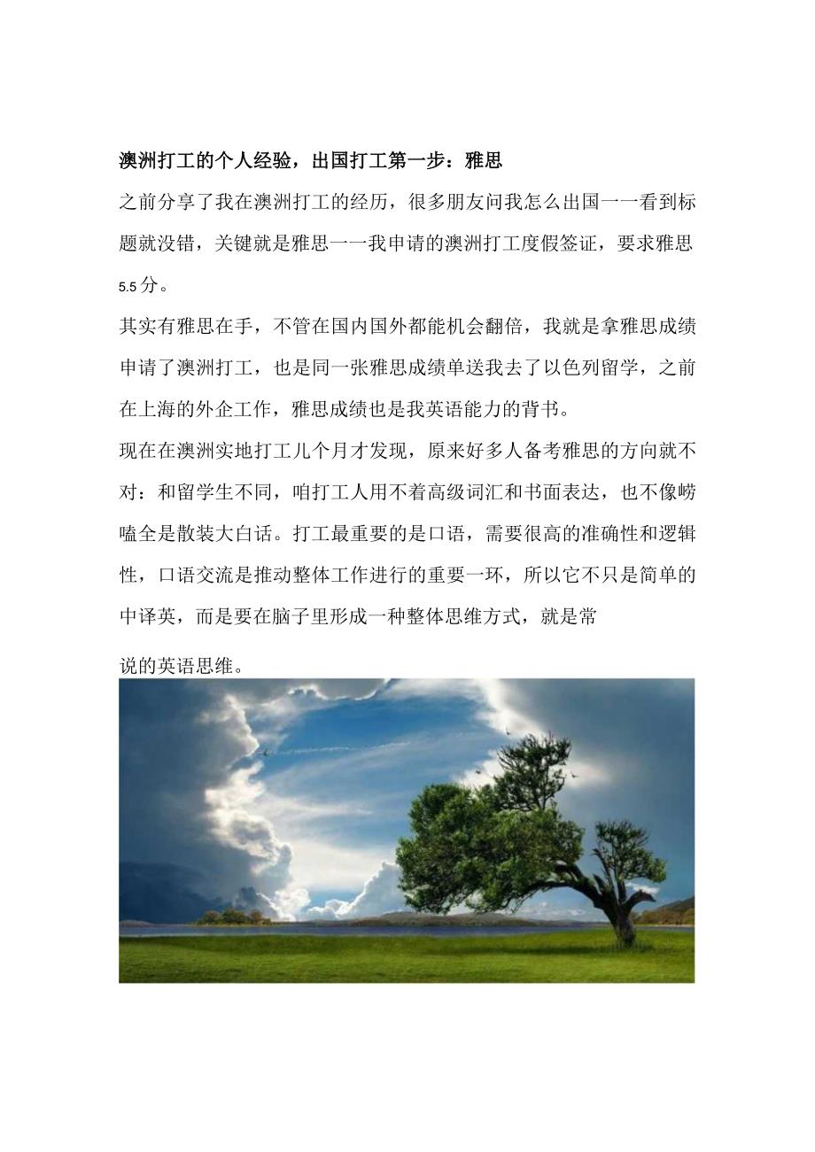 澳洲打工的个人经验出国打工第一步：雅思.docx_第1页