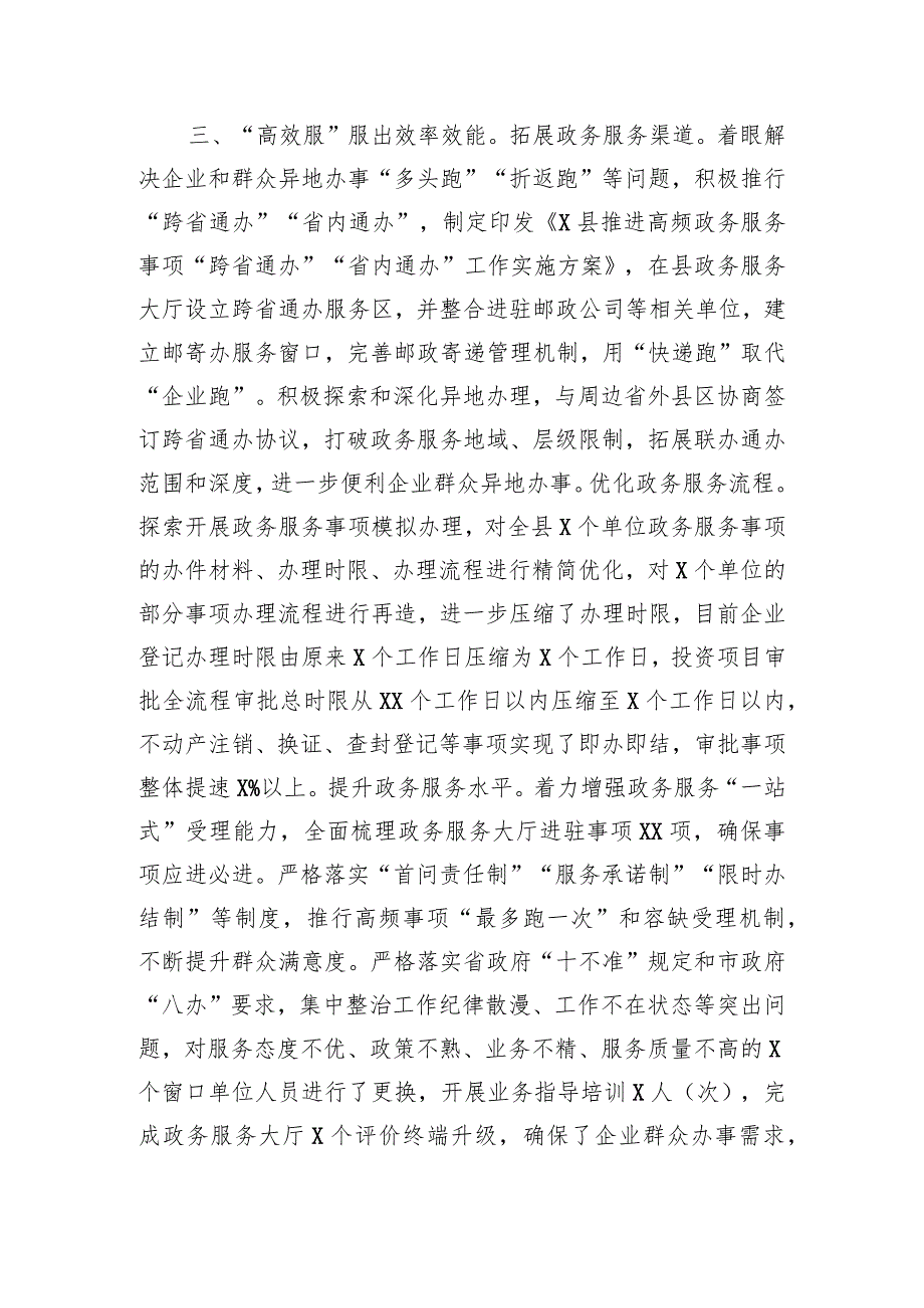 政务服务和大数据局在全市“放管服”改革暨优化营商环境工作推进会上的发言.docx_第3页