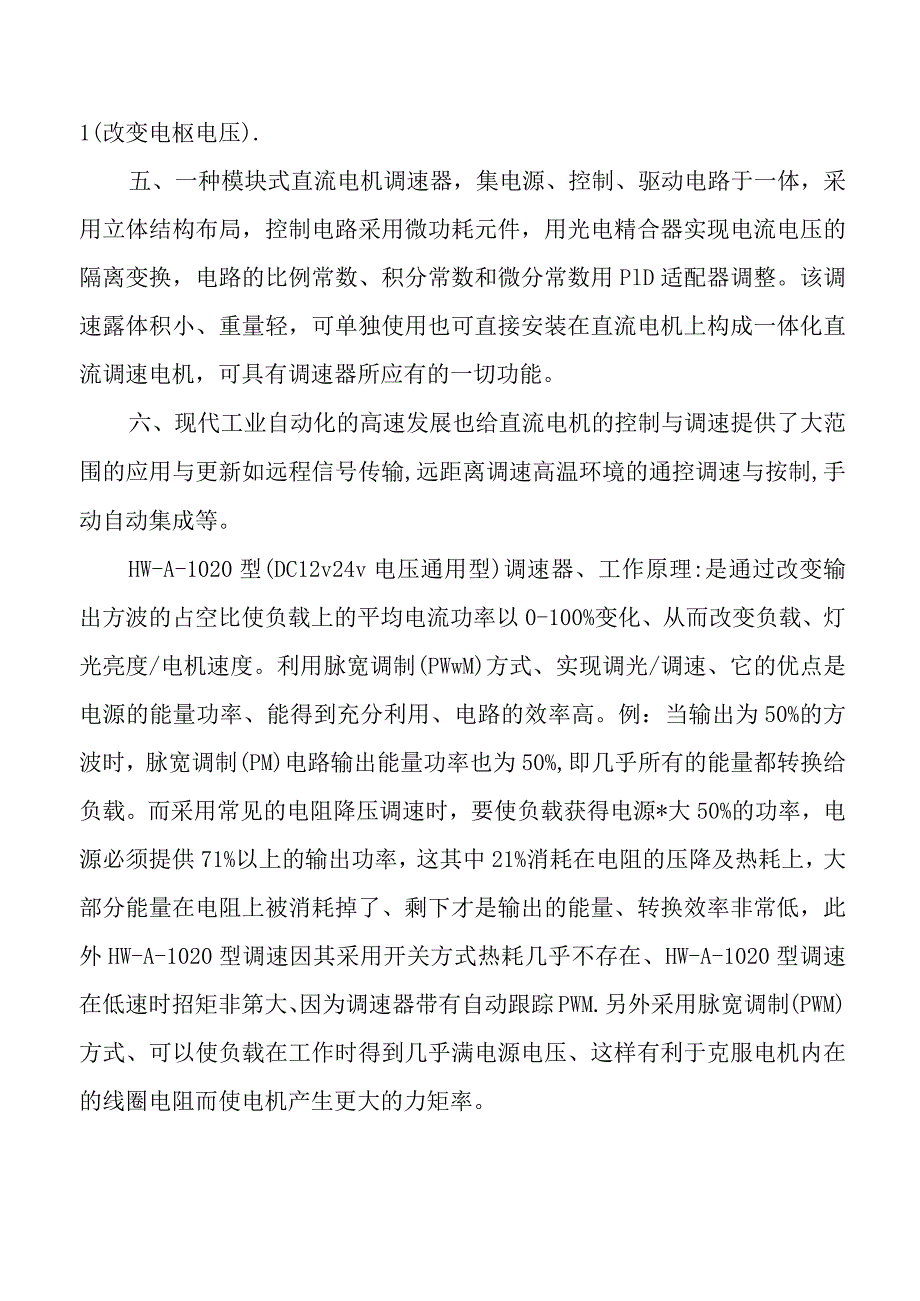 电机调速器的结构形式.docx_第3页