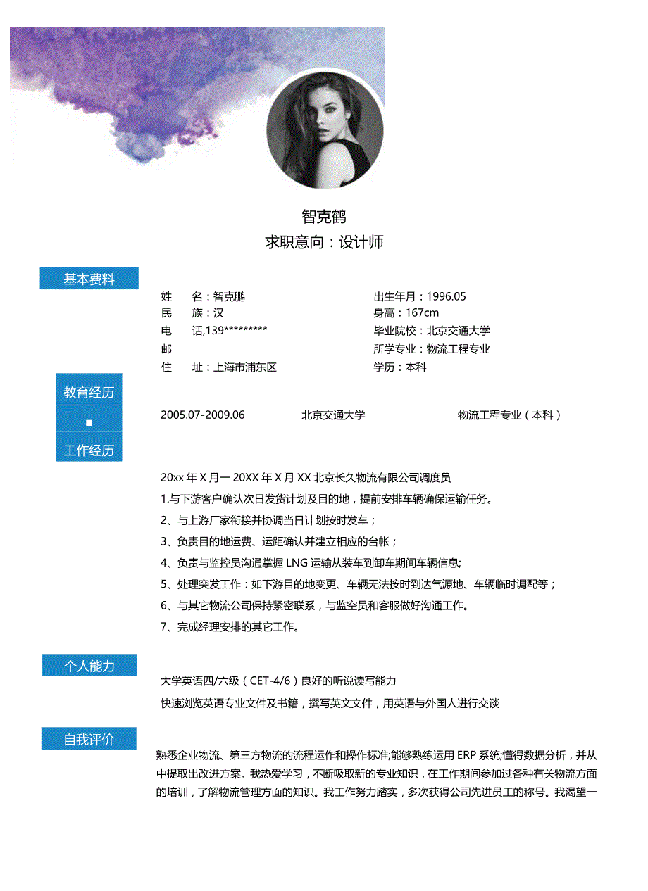 求职简历唯美淡雅四页.docx_第2页