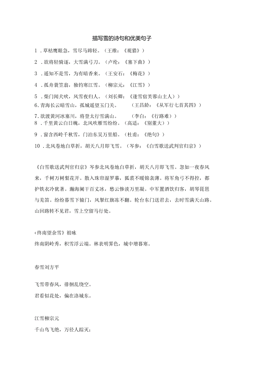 描写雪的诗句和优美句子m.docx_第1页