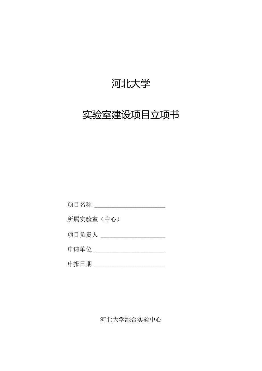 河北大学.docx_第1页