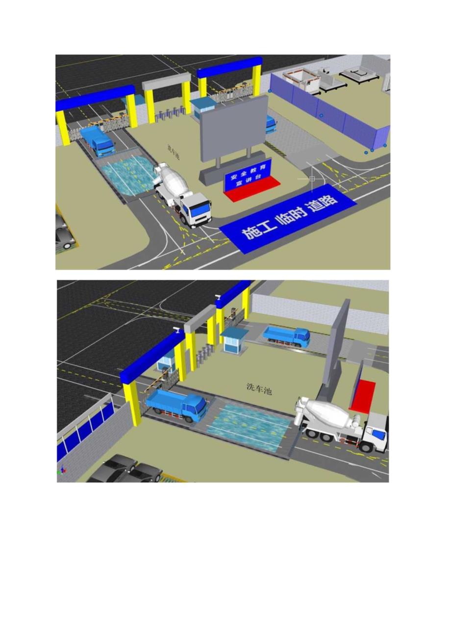 施工总平面图.docx_第3页