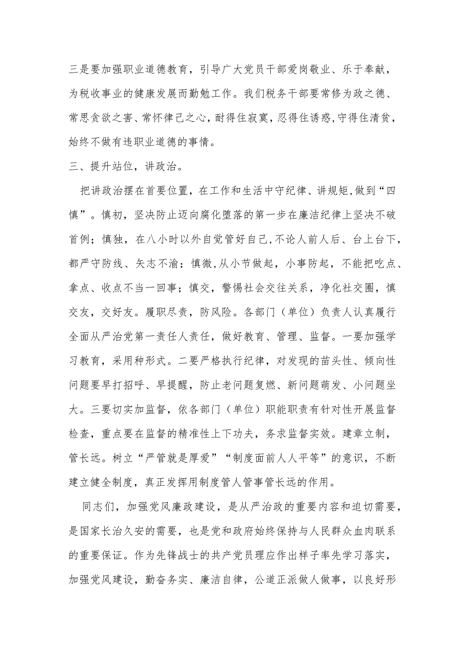 某税务局局长在“元旦、春节”双节前集体廉政谈话上的讲话提纲.docx_第3页