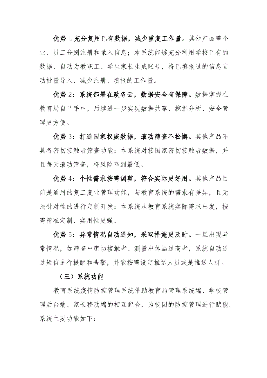 教育领域疫情防控管理系统.docx_第2页