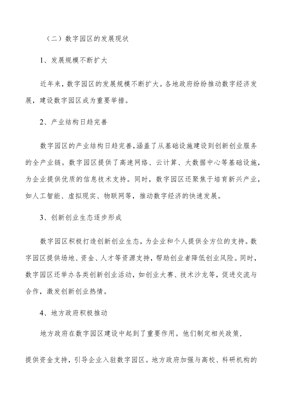 数字园区现状分析.docx_第2页