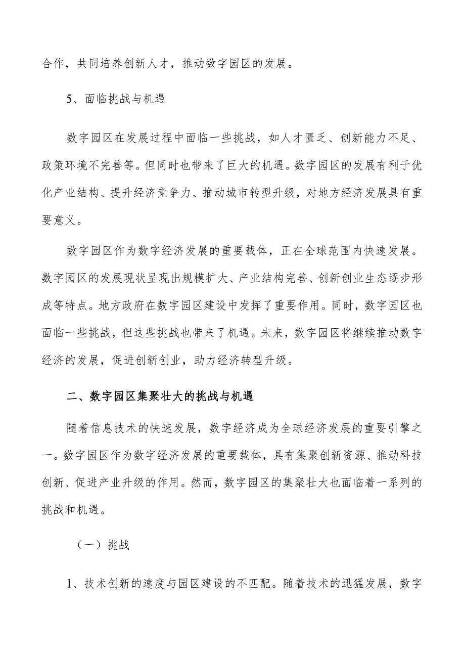 数字园区现状分析.docx_第3页