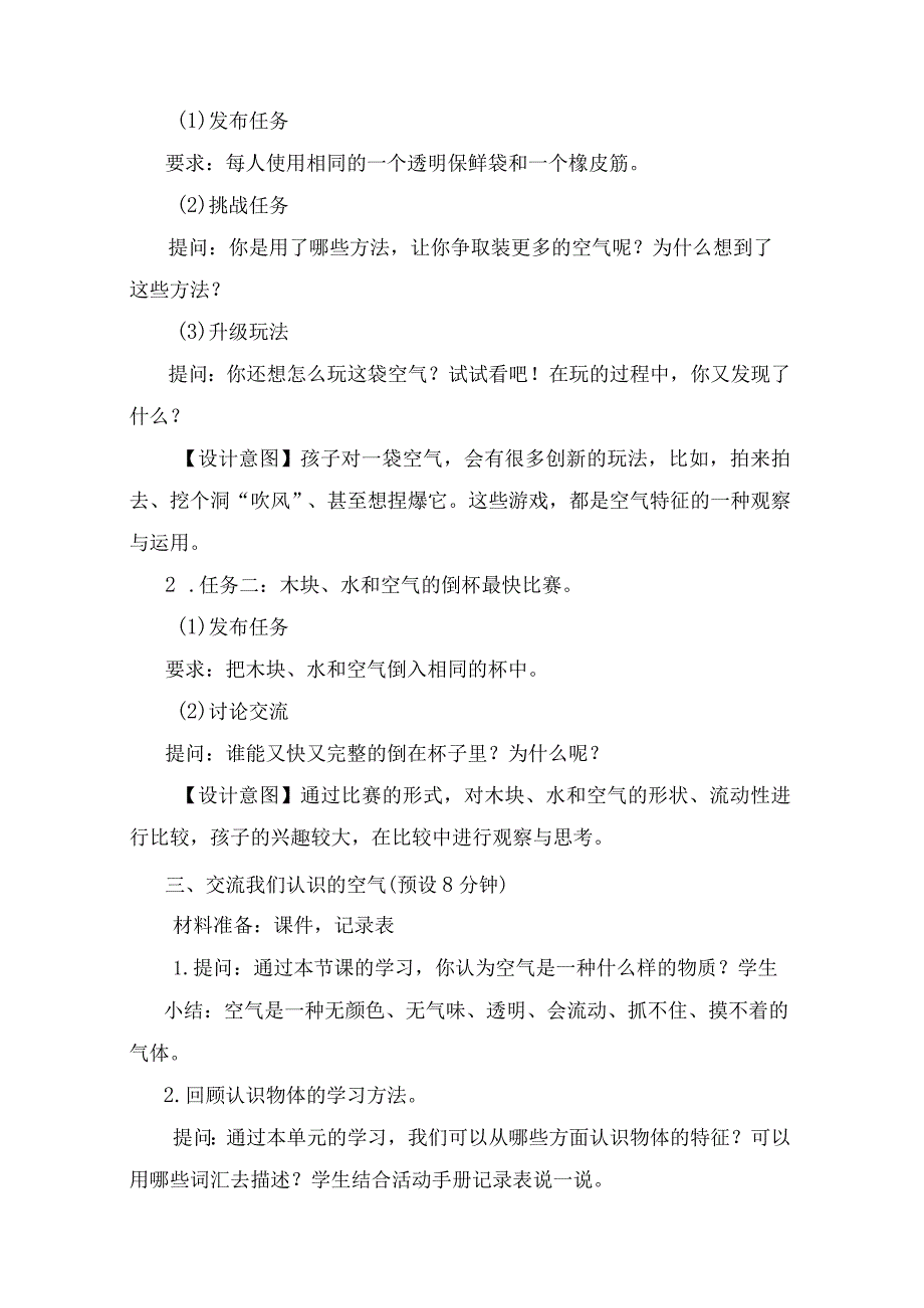 教科版一年级下册科学1-7《认识一袋空气》教学设计.docx_第3页