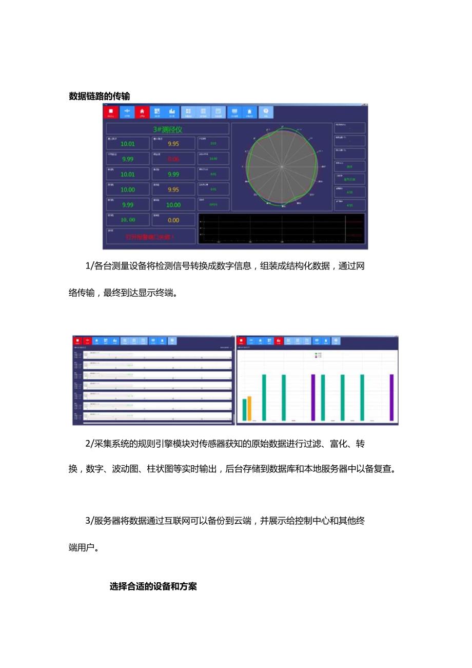 智慧车间物联网传感器数据采集系统.docx_第3页