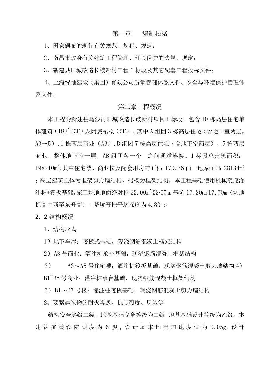 标段砖胎模专项施工方案.docx_第2页