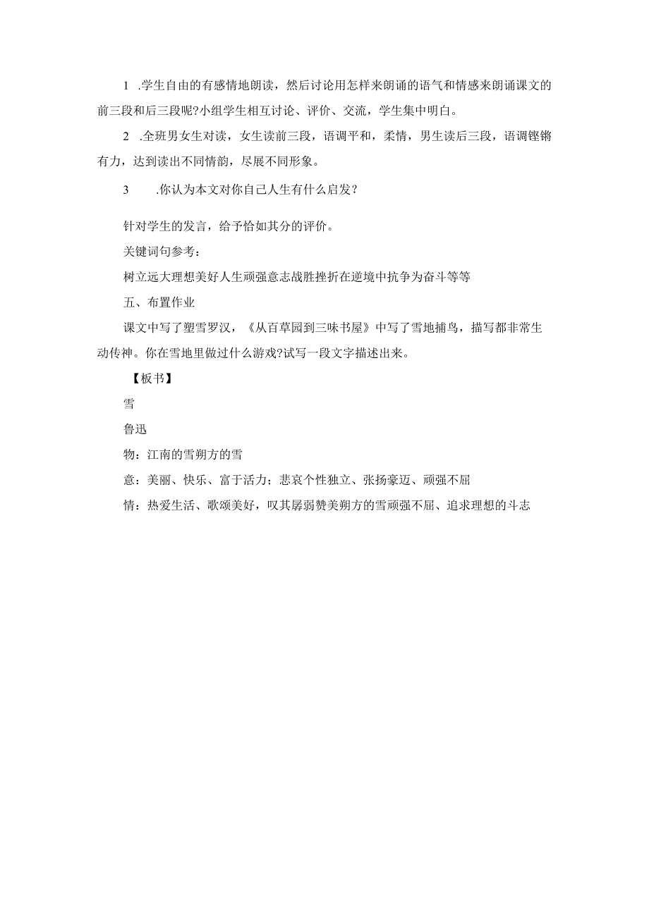 教学质量提升工作方案.docx_第3页