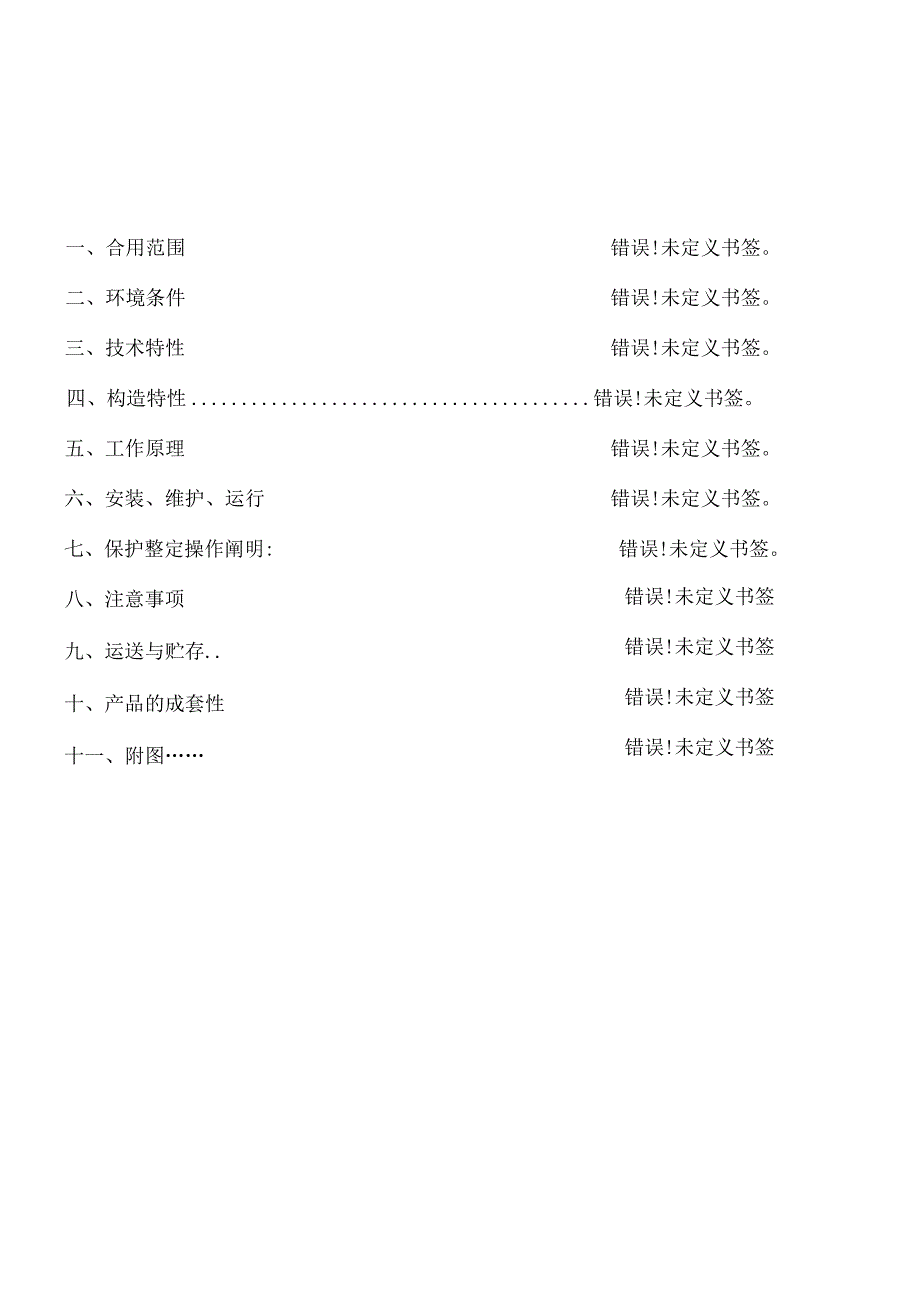 永磁高压真空开关在KBG移动变电站的应用解析.docx_第2页