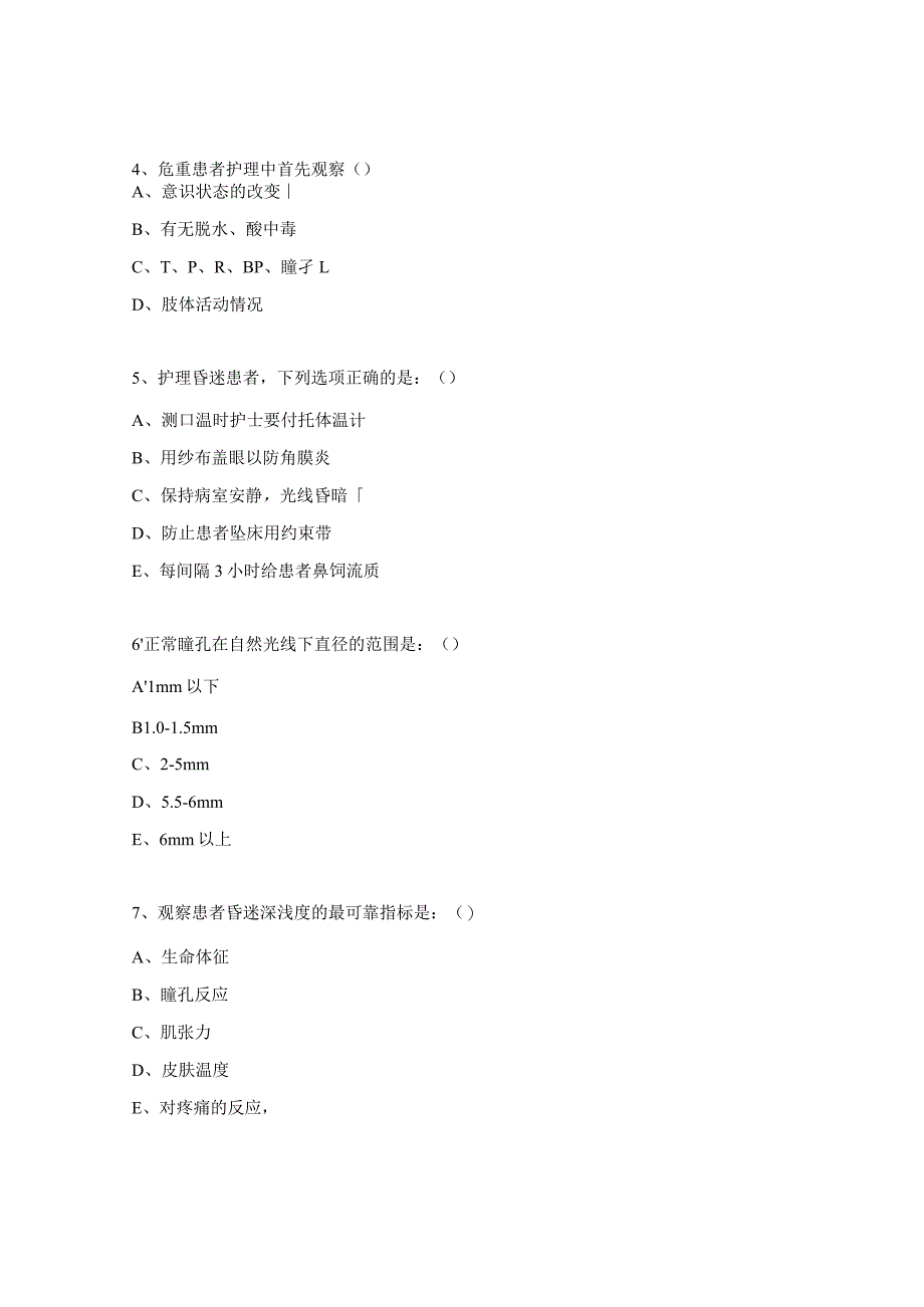 特需病区危重症护理基本知识理论考试试题（N0-N3）.docx_第2页