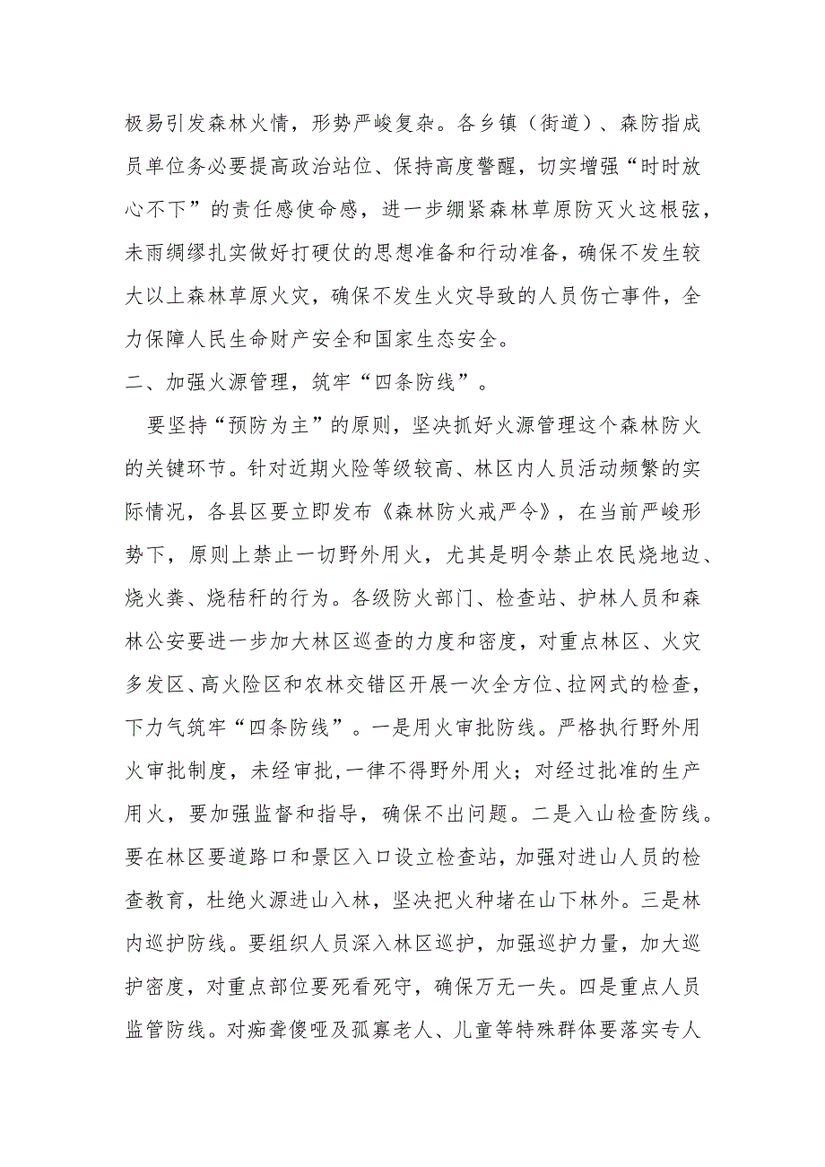 某县长在全县森林草原防灭火电视电话会议上的讲话提纲.docx_第2页