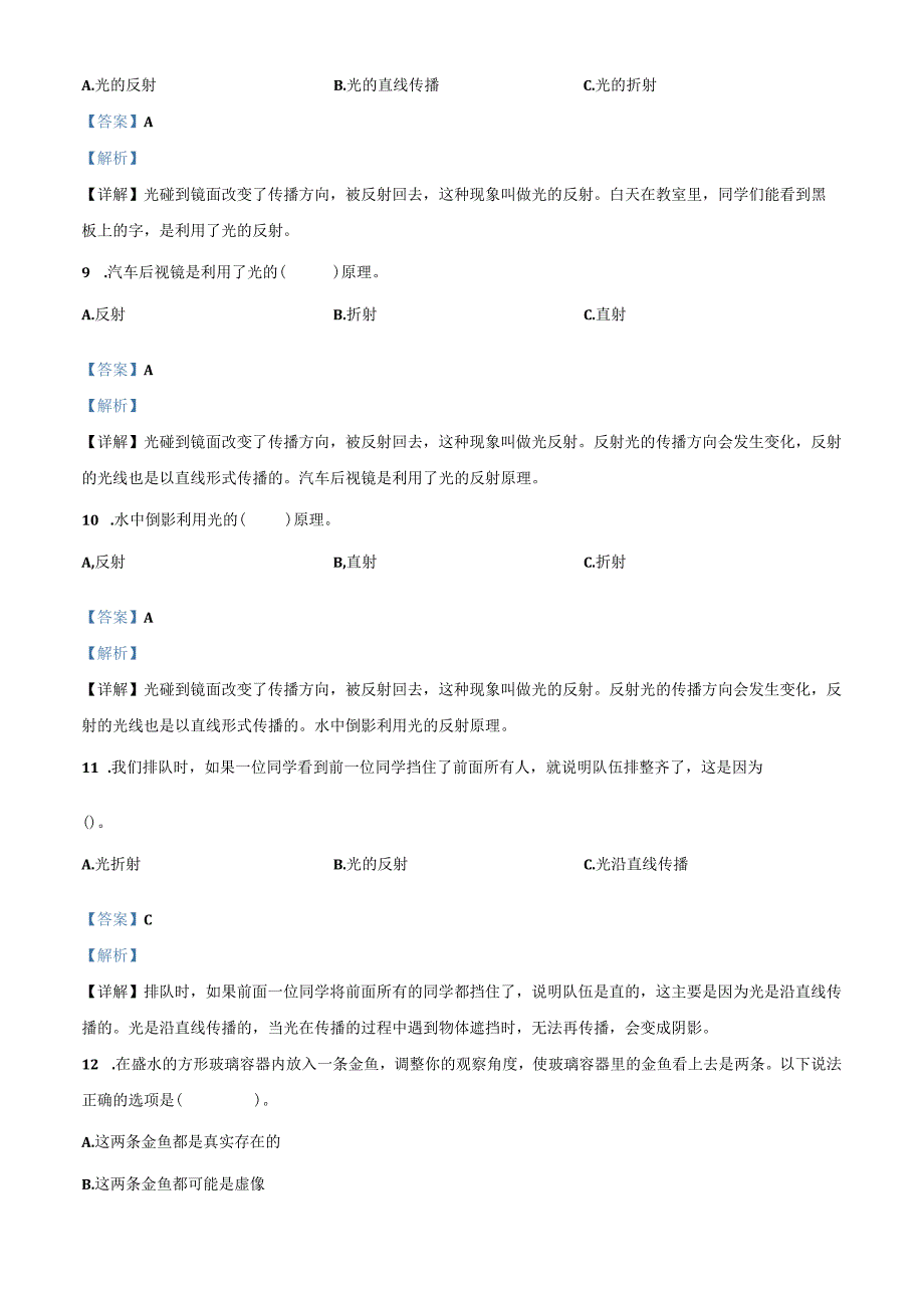 教科科学五年级上册光测试卷2.docx_第3页