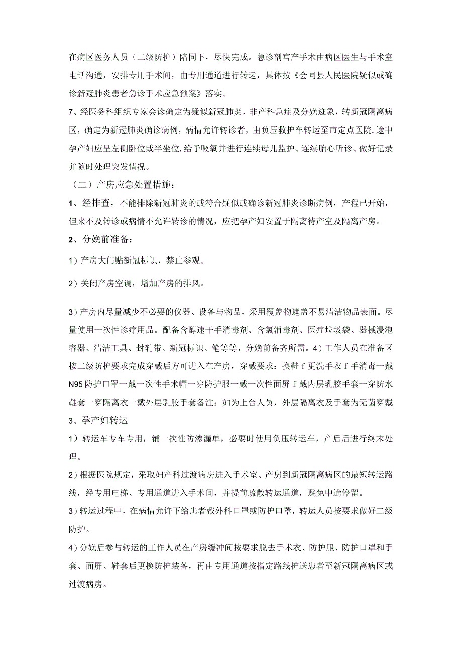 新冠孕妇应急预案.docx_第2页