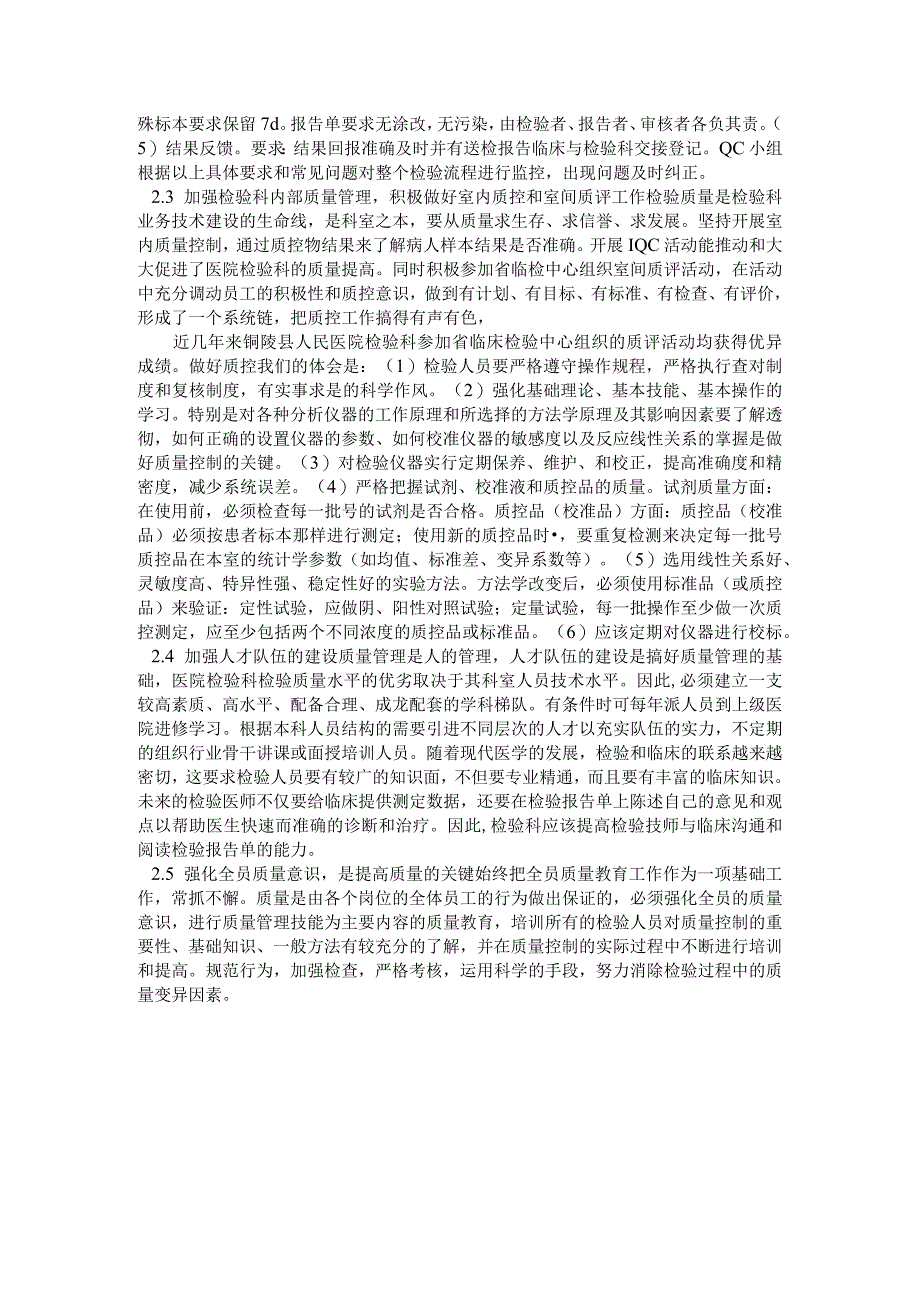 检验专业质量评价存在的问题及改进措施.docx_第2页