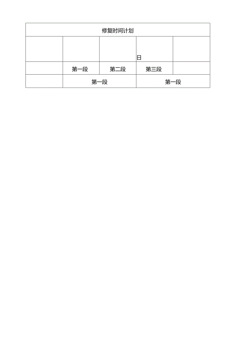 消防管道整改方案.docx_第2页