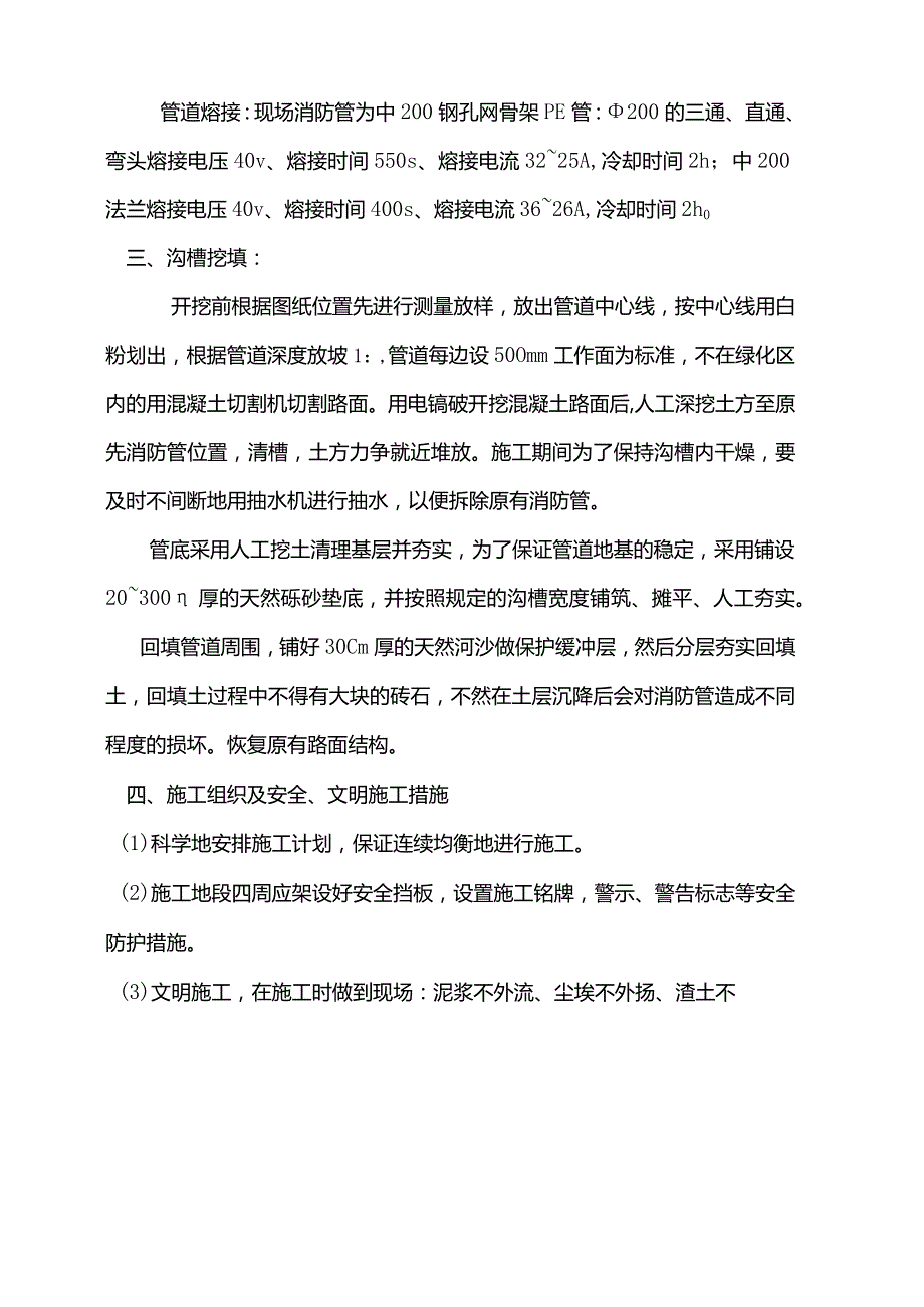 消防管道整改方案.docx_第3页