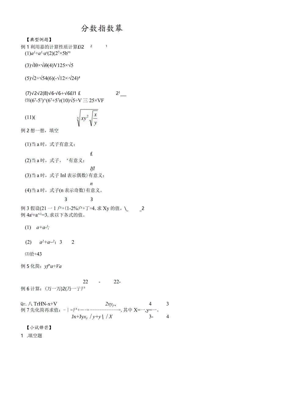 沪教版七年级下册12.4分数指数幂讲义.docx_第1页