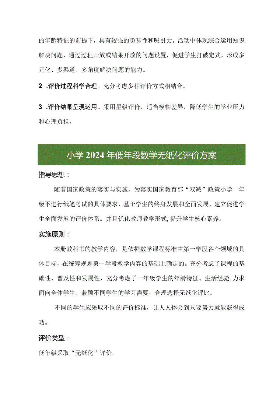 新课标及“双减”背景下：小学低年级无纸化测评方案样板.docx_第2页