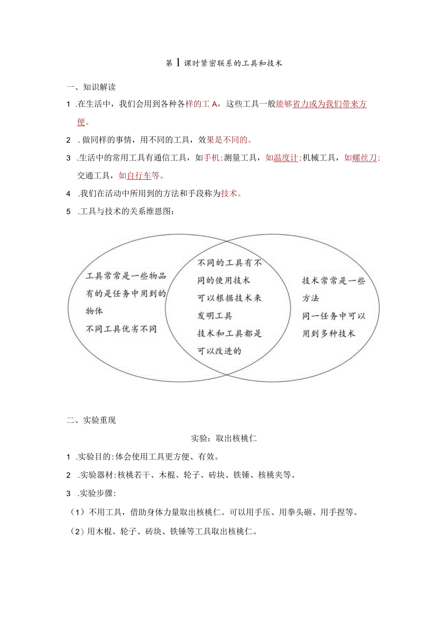 教科版科学六年级上册第3单元必背知识点整理.docx_第1页