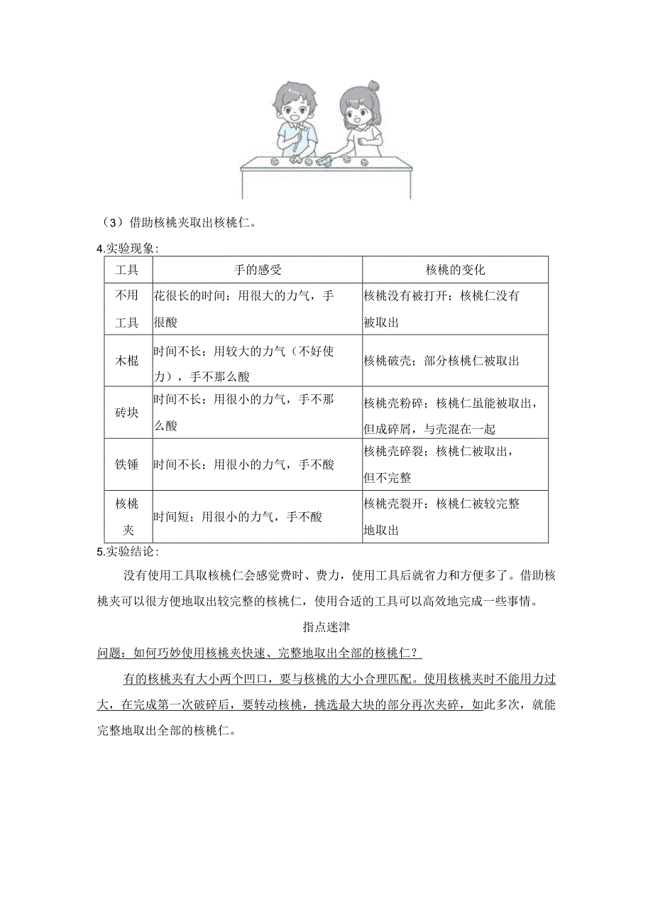 教科版科学六年级上册第3单元必背知识点整理.docx_第2页