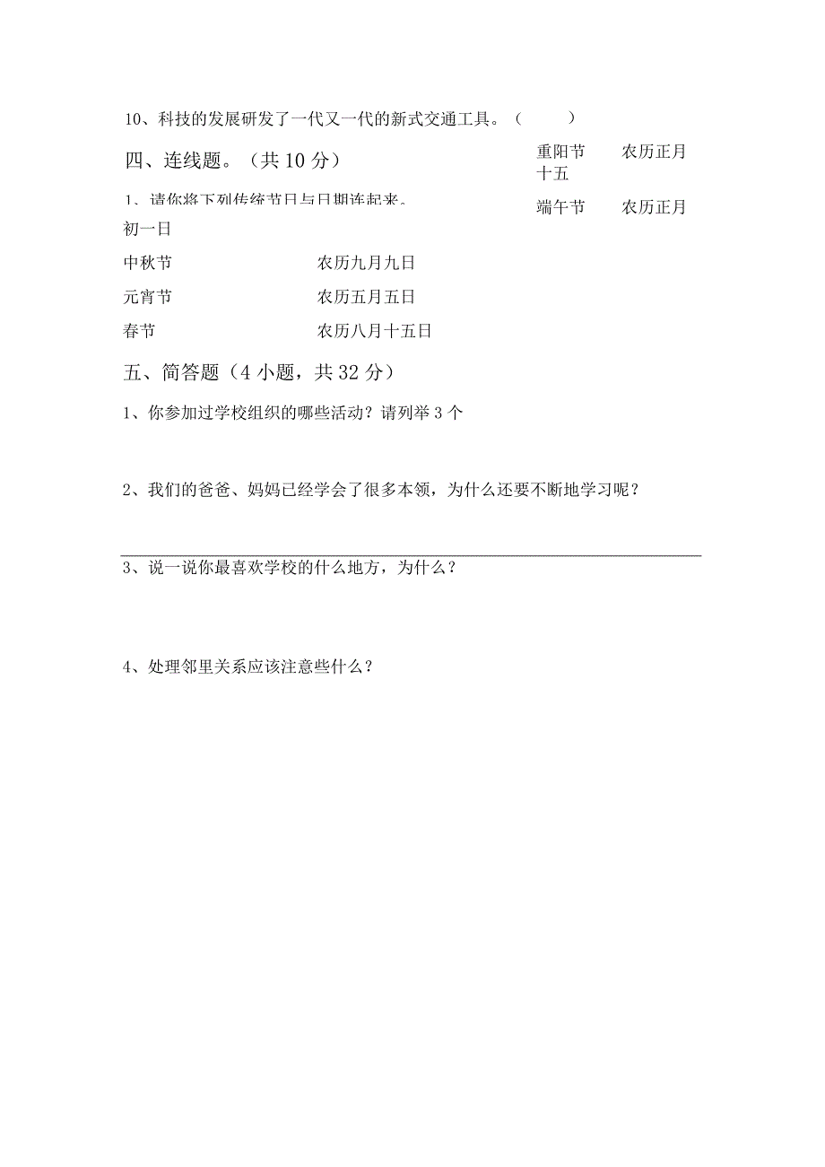 最新部编版三年级道德与法治上册月考考试卷及答案【完美版】.docx_第3页