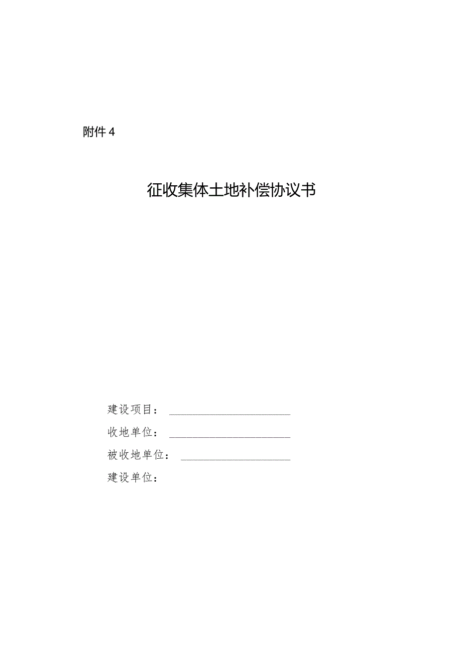 收回国有土地补偿协议书.docx_第1页