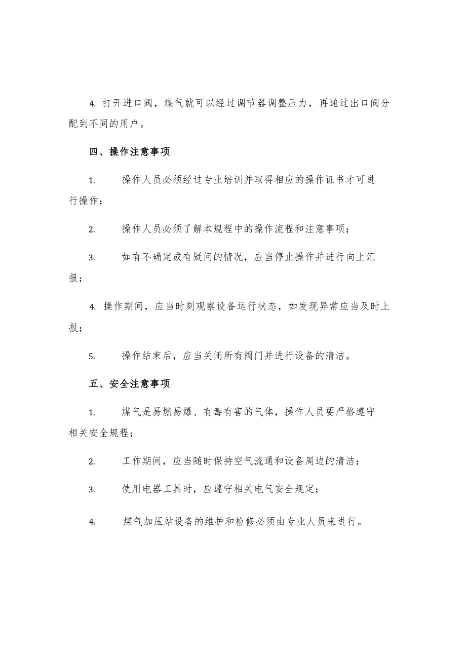 煤气加压站操作规程.docx_第3页