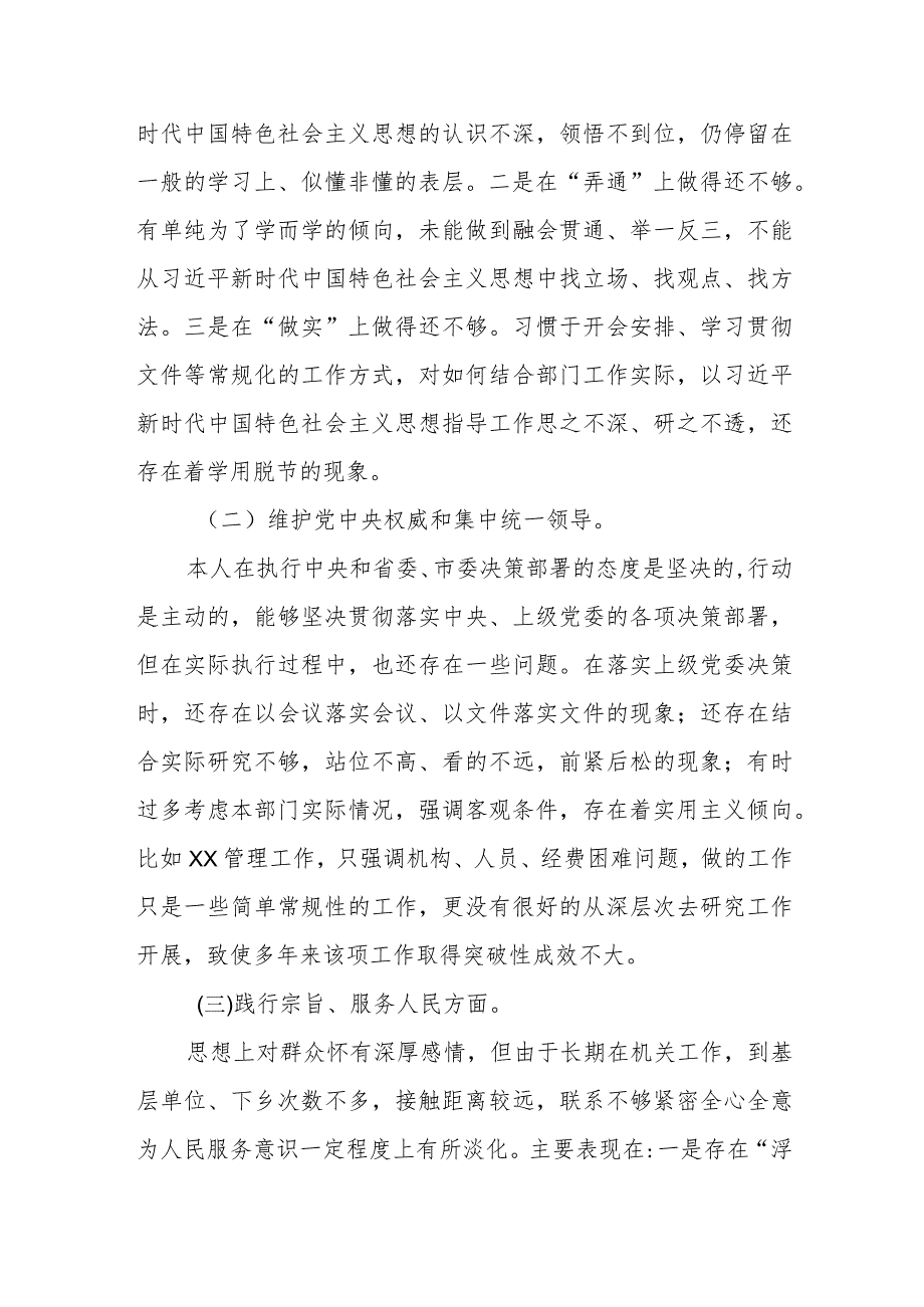 班子成员民主生活会个人发言提纲局（新6个对照方面）.docx_第3页