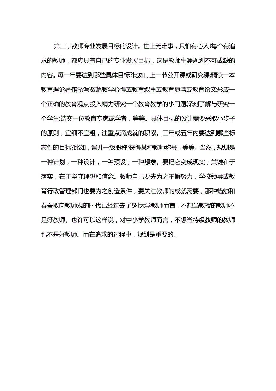 教师三年发展规划怎样写.docx_第2页