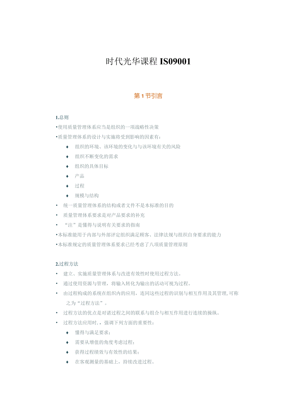 时代光华课程ISO9001.docx_第1页