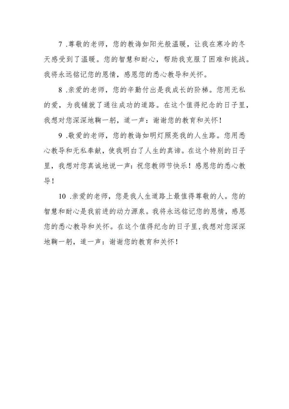 教师节感恩话语.docx_第2页