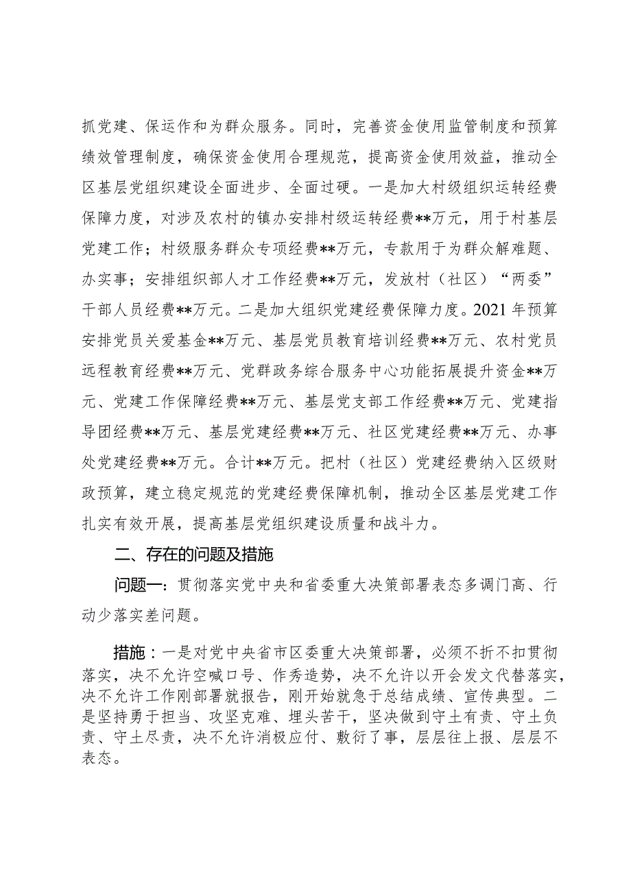 深入整治形式主义为基层减负工作情况汇报.docx_第3页